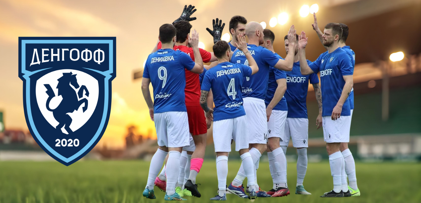 СК «Денгофф» (Денихівка)